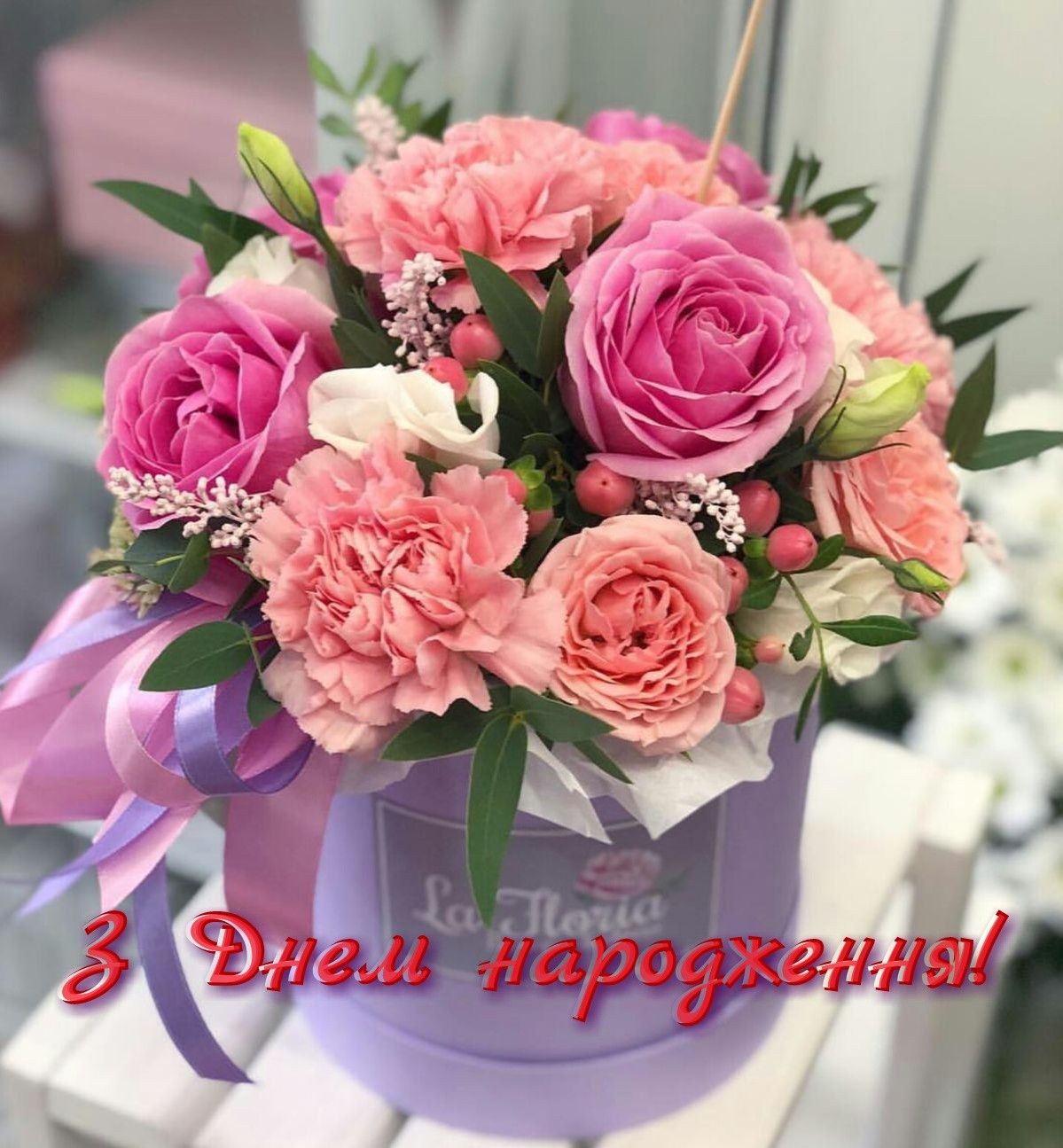 Привітати сваху з днем народження українською мовою
