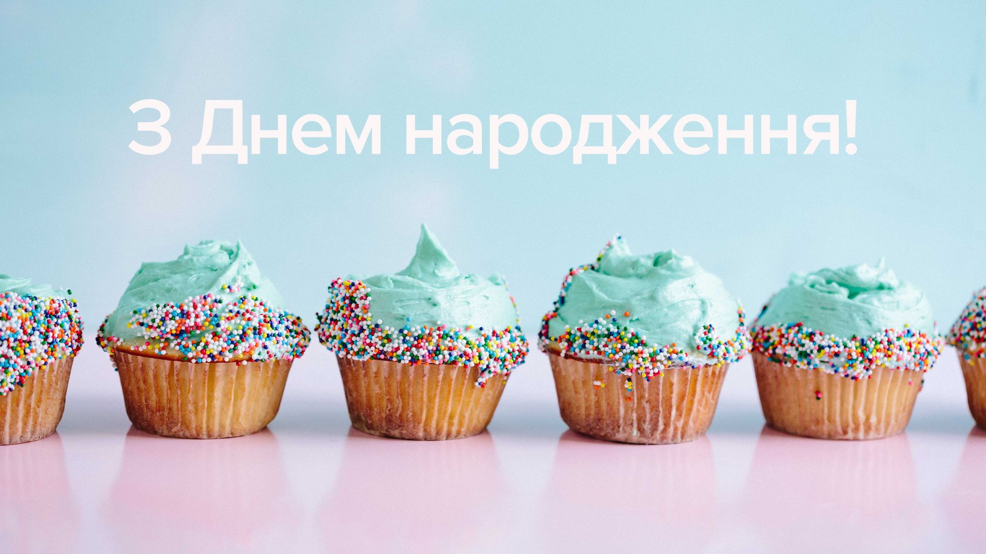 Привітати вихователя з днем народження українською мовою
