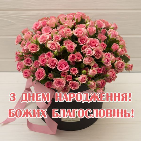 Привітати свекра з днем народження українською мовою
