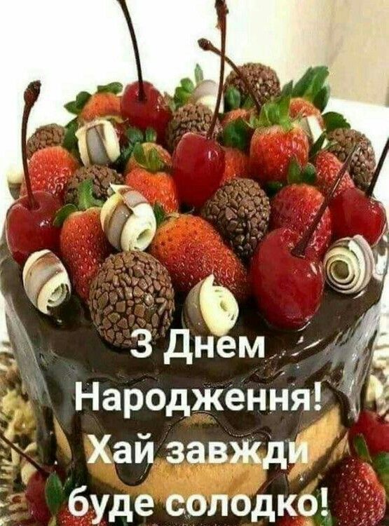 Привітати з днем народження хлопчика підлітка українською мовою
