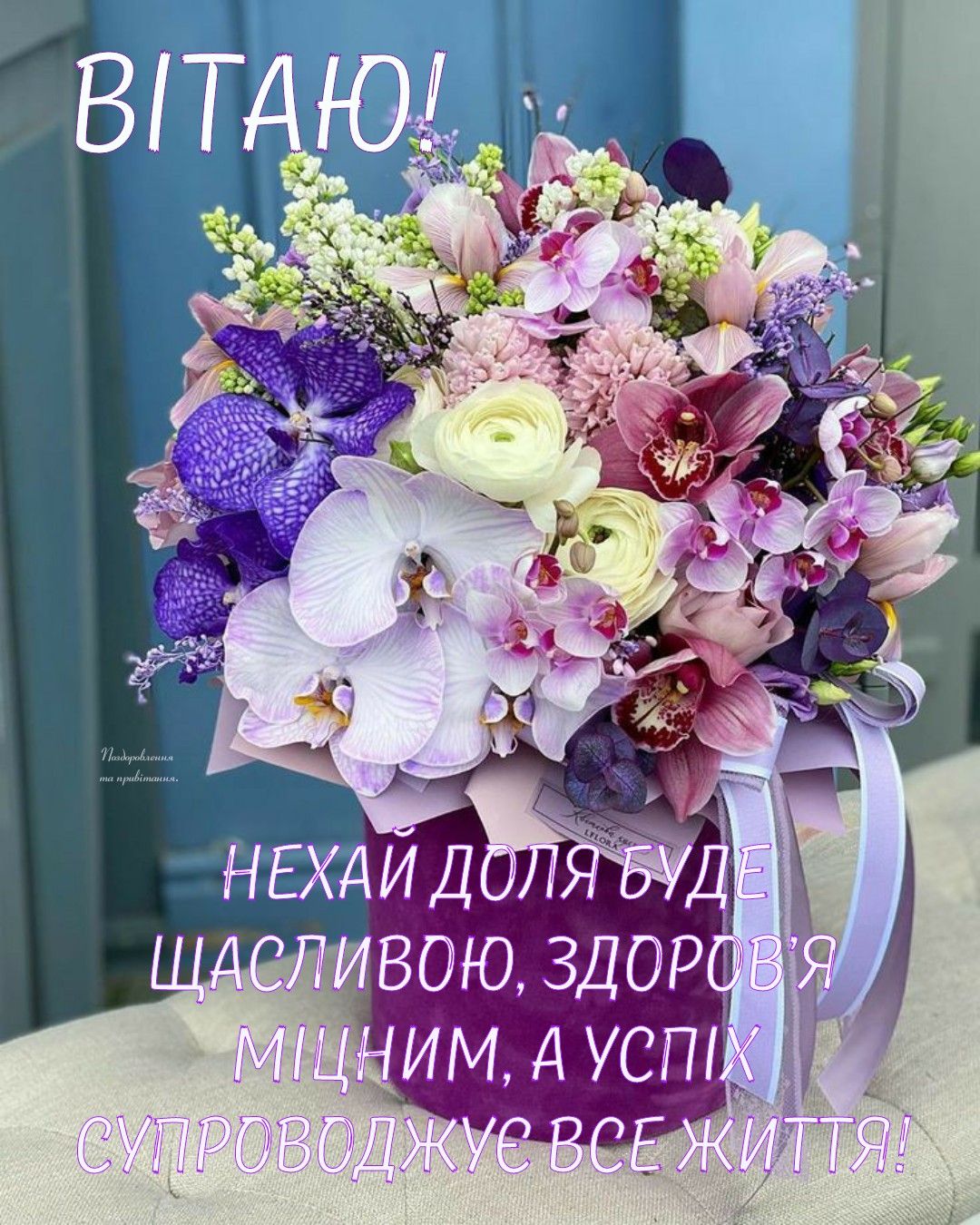 Привітати з днем ангела Коропа українською мовою
